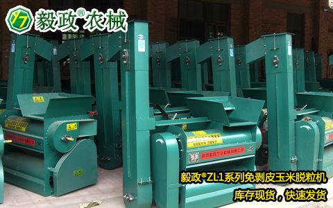 陜西毅政農(nóng)業(yè)機(jī)械有限公司,毅政,免剝皮，玉米脫粒機(jī),