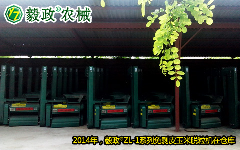 陜西毅政農(nóng)業(yè)機(jī)械有限公司,毅政,免剝皮，玉米脫粒機(jī),
