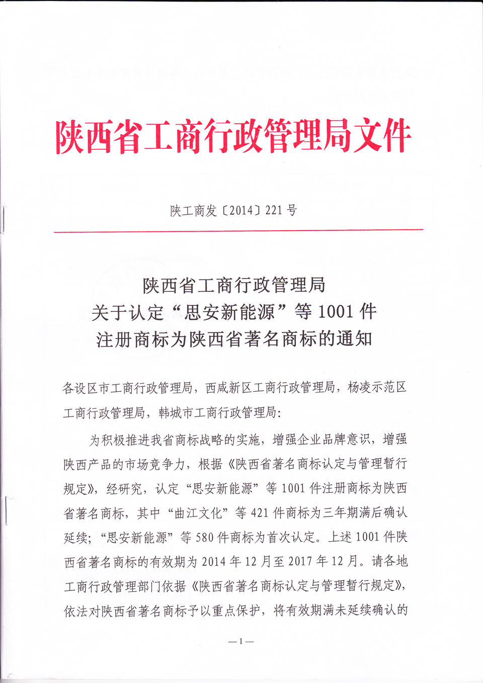 毅政延續(xù)認(rèn)定為西安市著名商標(biāo)