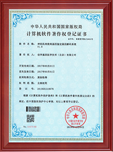 軟件著作權(quán)-神經(jīng)肌肉致病基因鑒定