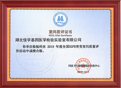 2019年9個(gè)室間質(zhì)評證書_頁面_1