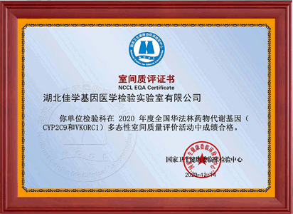 2020年9個(gè)室間質(zhì)評證書_頁面_1