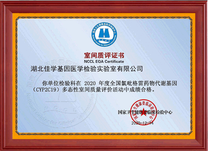 2020年9個(gè)室間質(zhì)評證書_頁面_1