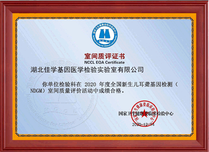 2020年9個(gè)室間質(zhì)評證書_頁面_1
