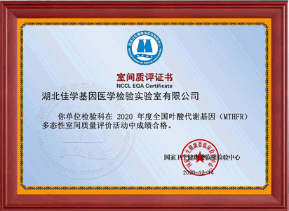 2020年9個(gè)室間質(zhì)評證書_頁面_1