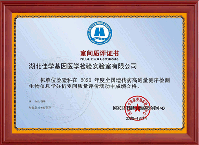 2020年9個(gè)室間質(zhì)評證書_頁面_1
