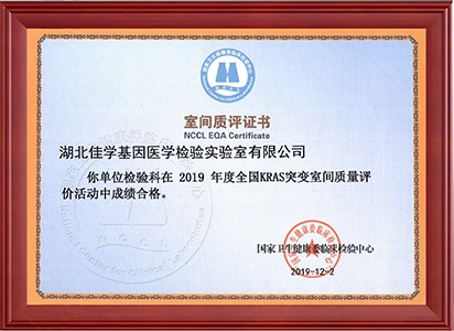 2019年9個(gè)室間質(zhì)評證書_頁面_2