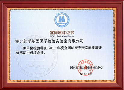 2019年9個(gè)室間質(zhì)評證書_頁面_3