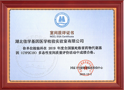 2019年9個(gè)室間質(zhì)評證書_頁面_5