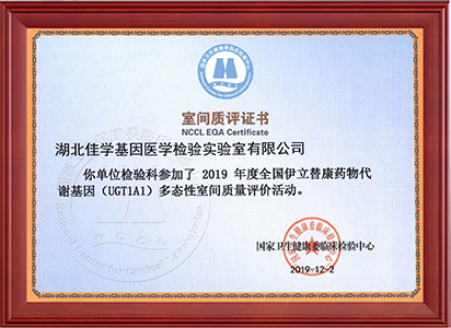 2019年9個(gè)室間質(zhì)評證書_頁面_6