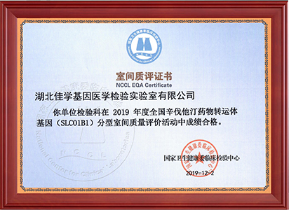 2019年9個(gè)室間質(zhì)評證書_頁面_7