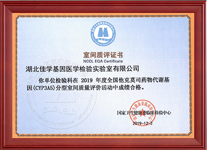 2019年9個(gè)室間質(zhì)評證書_頁面_8