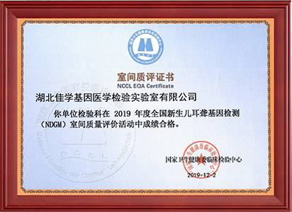 2019年9個(gè)室間質(zhì)評證書_頁面_9