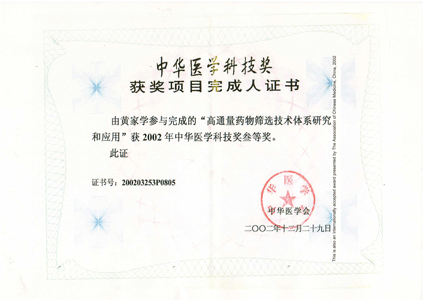 中華醫(yī)學(xué)科技獎