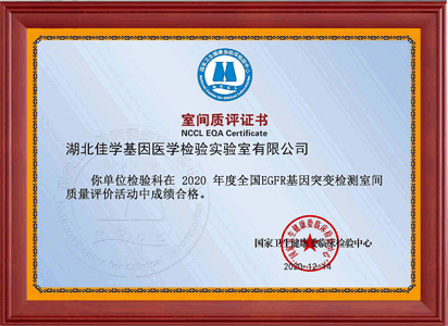 2020年9個室間質(zhì)評證書_頁面_9