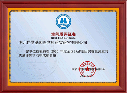 2020年9個室間質(zhì)評證書_頁面_9