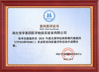 2019年9個室間質(zhì)評證書_頁面_4