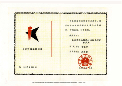 北京市科技進(jìn)步獎